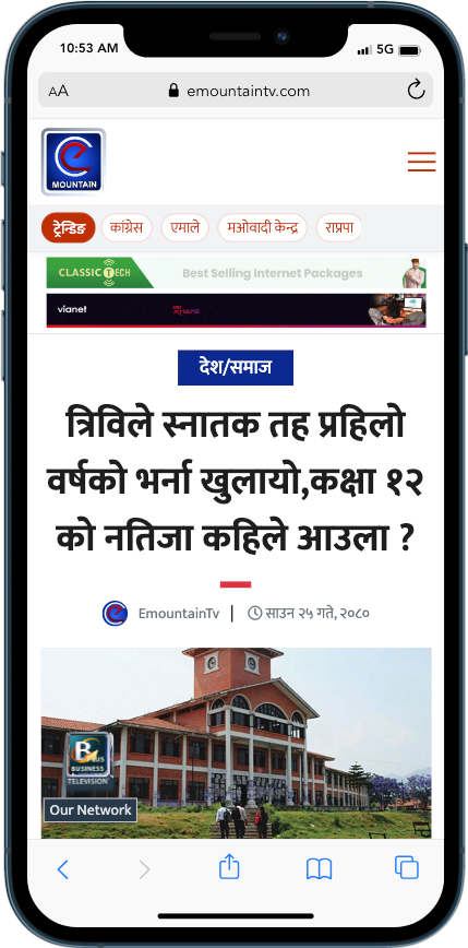 Emountain TV - Mobile View